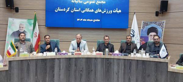 برگزاری مجمع عمومی و سالیانه هیئت ورزش‌های همگانی استان کردستان با حضور رییس فدراسیون خلیلی مجامع استانی باید محل تصمیم‌سازی باشند